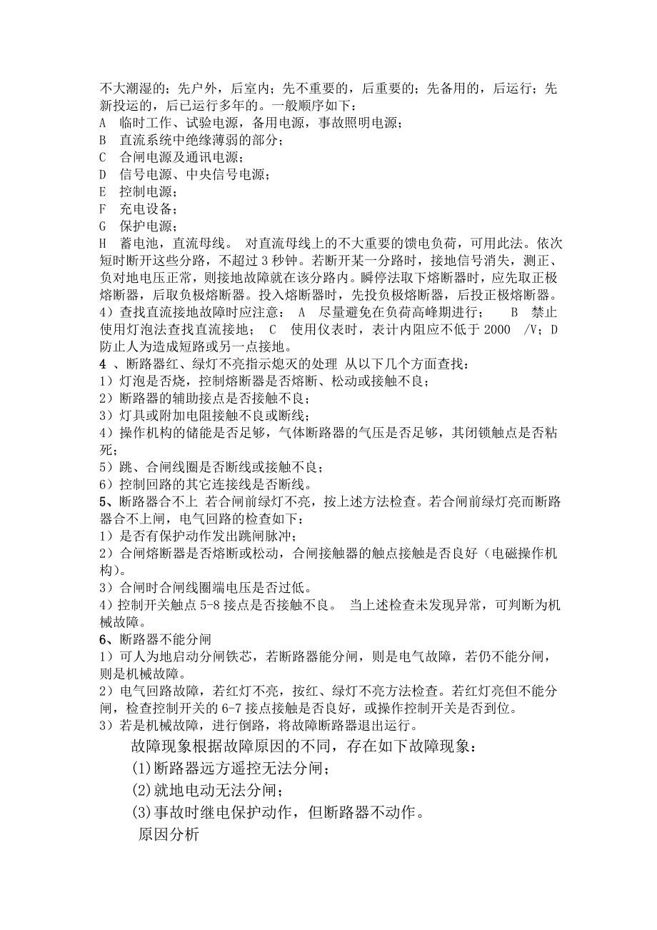 查找二次回路故障的基本方法(1)_第3页