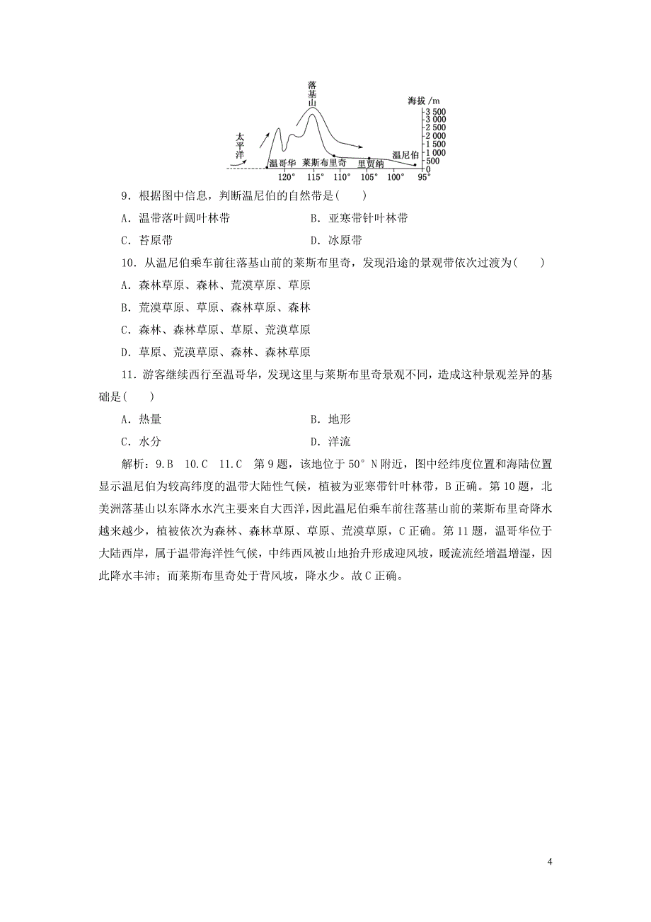 （全国版）2019年高考地理二轮复习&ldquo;高考11个选择题&rdquo;提速练（七）（含解析）_第4页