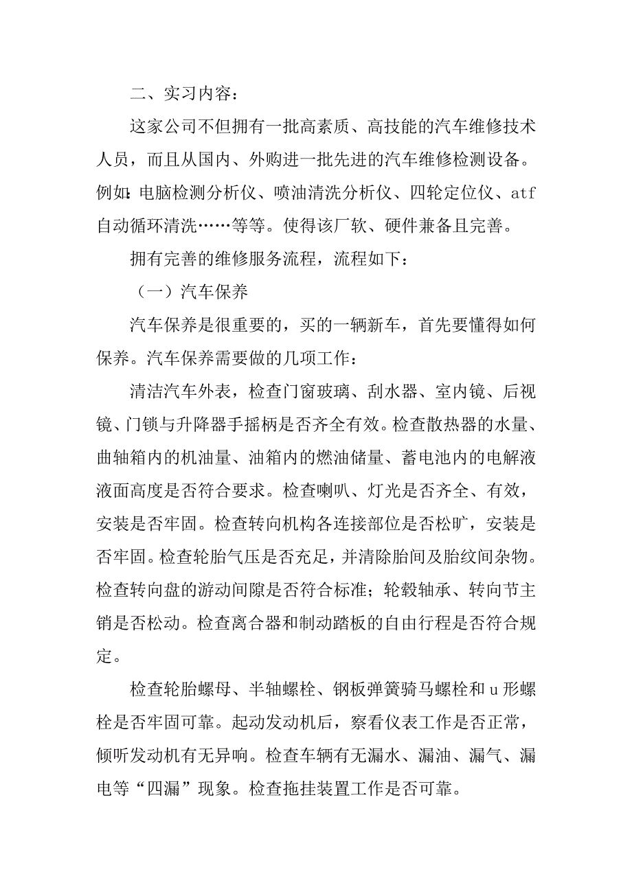 最新汽车实习报告范文.doc_第2页