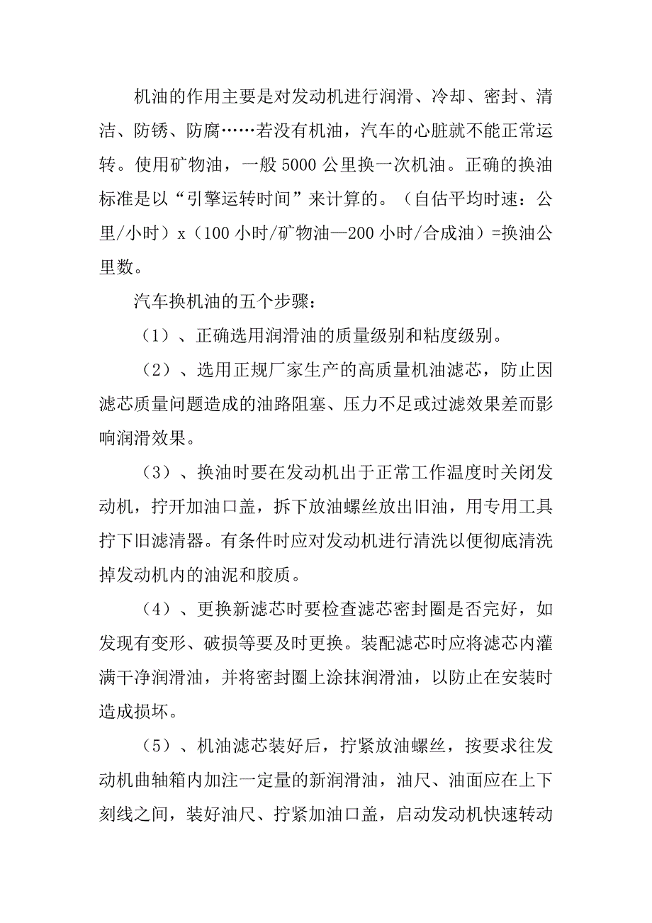 最新汽车实习报告范文.doc_第3页