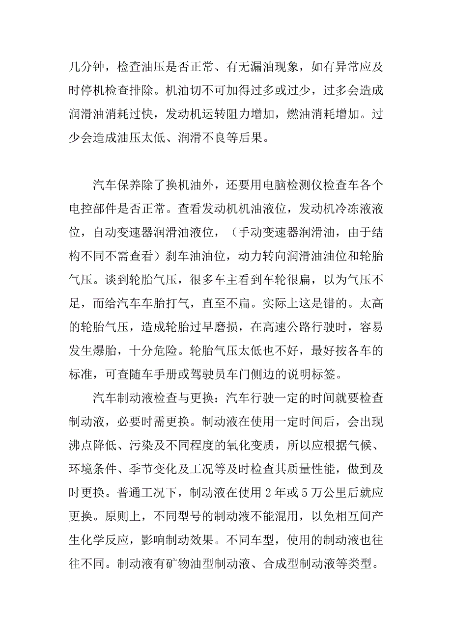 最新汽车实习报告范文.doc_第4页
