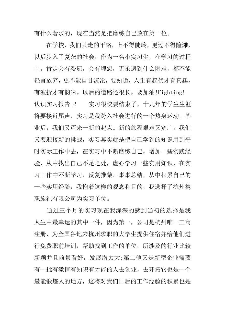 认识实习报告模板范文.doc_第5页