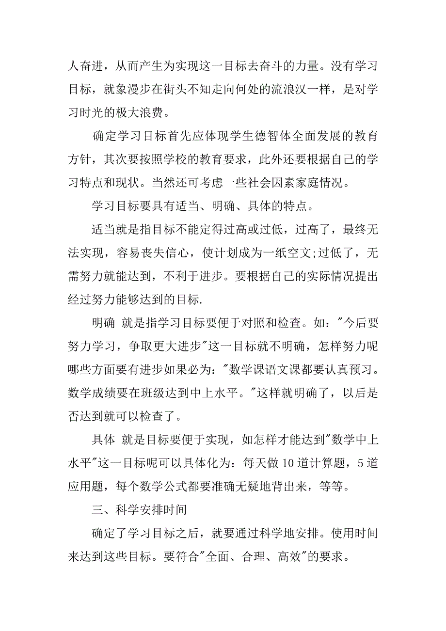 学习计划应该如何写.doc_第2页