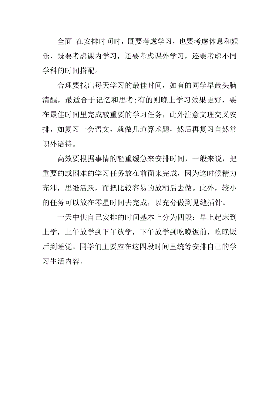 学习计划应该如何写.doc_第3页