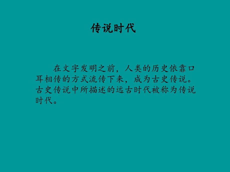 七年级历史与社会下册_第八单元 文明探源 第三课《中华文明探源》（第2课时）课件 新人教版_第3页