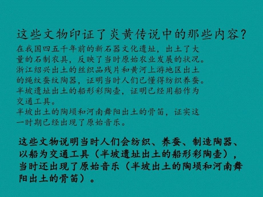 七年级历史与社会下册_第八单元 文明探源 第三课《中华文明探源》（第2课时）课件 新人教版_第5页