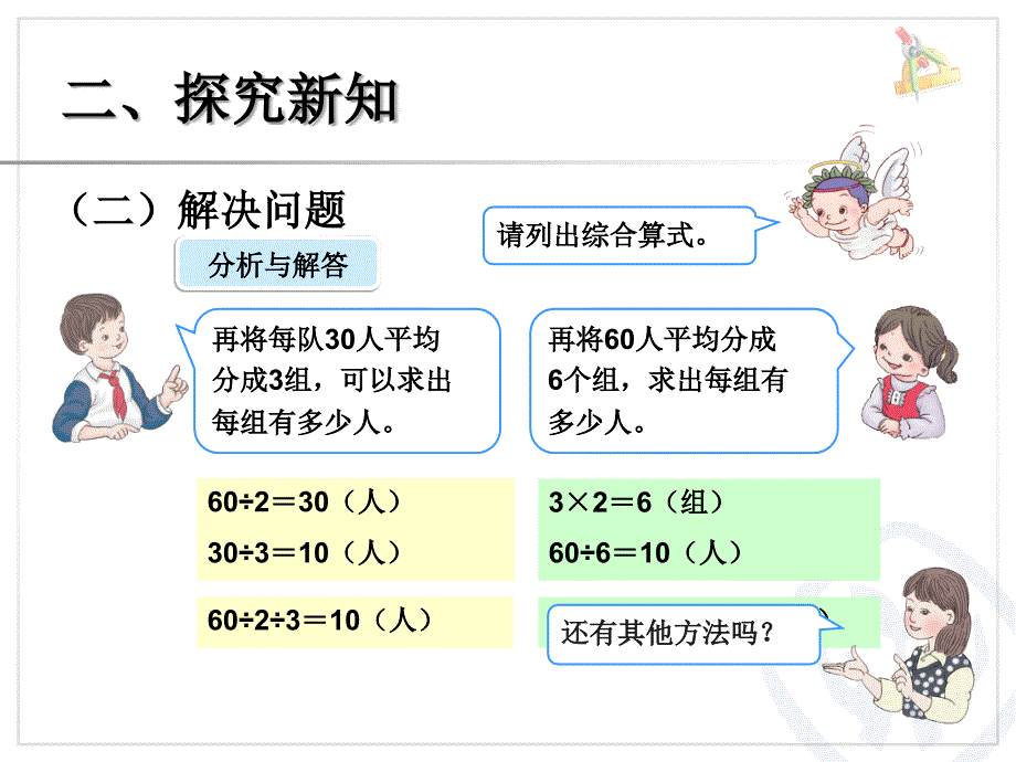 2015审定新人教版小学三年级数学下册《笔算乘法连除问题课件》_第4页