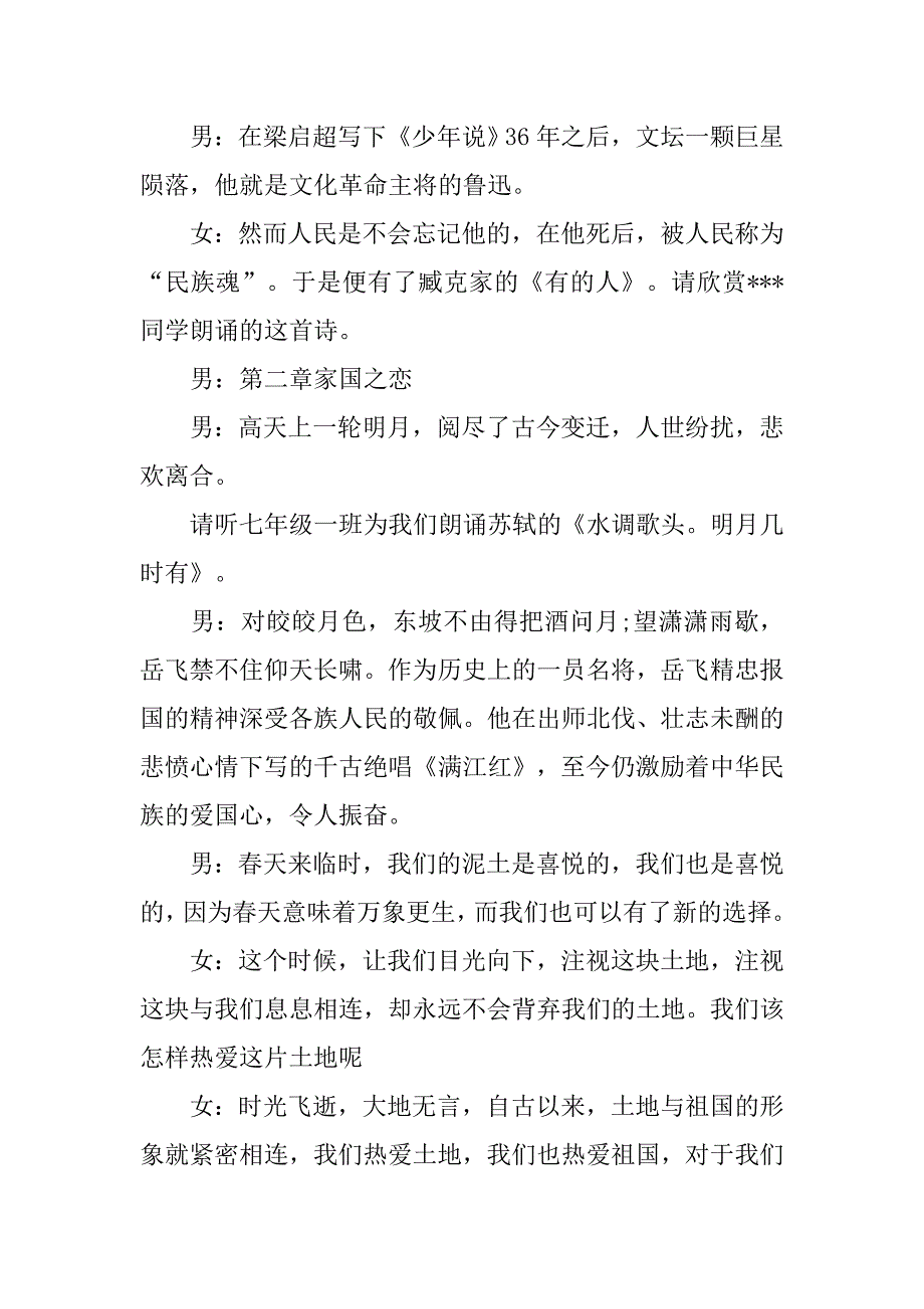 中华经典诵读的主持词.doc_第3页