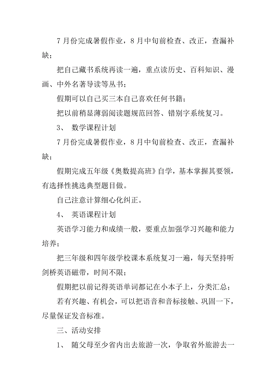 小学生寒假学习计划模板.doc_第2页