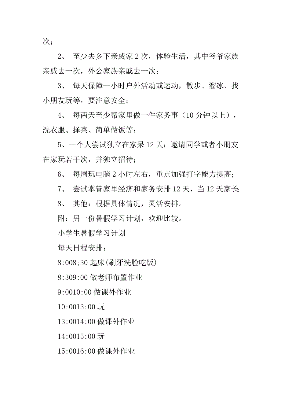 小学生寒假学习计划模板.doc_第3页