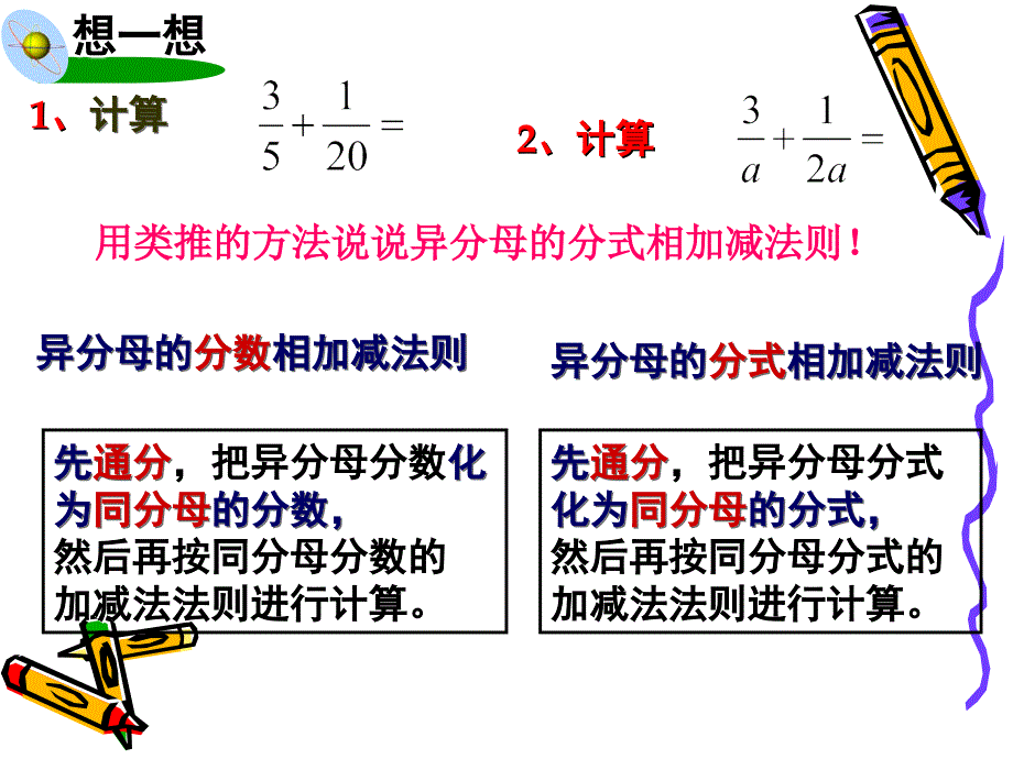 §5.4分式的加减法5.4分式的加减法4章节_第4页