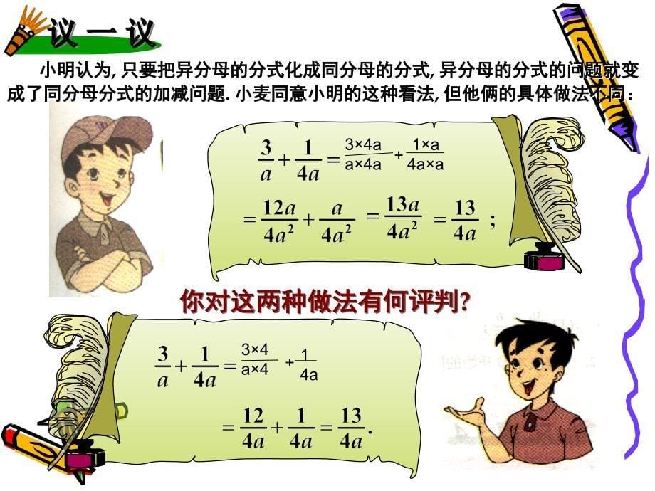 §5.4分式的加减法5.4分式的加减法4章节_第5页