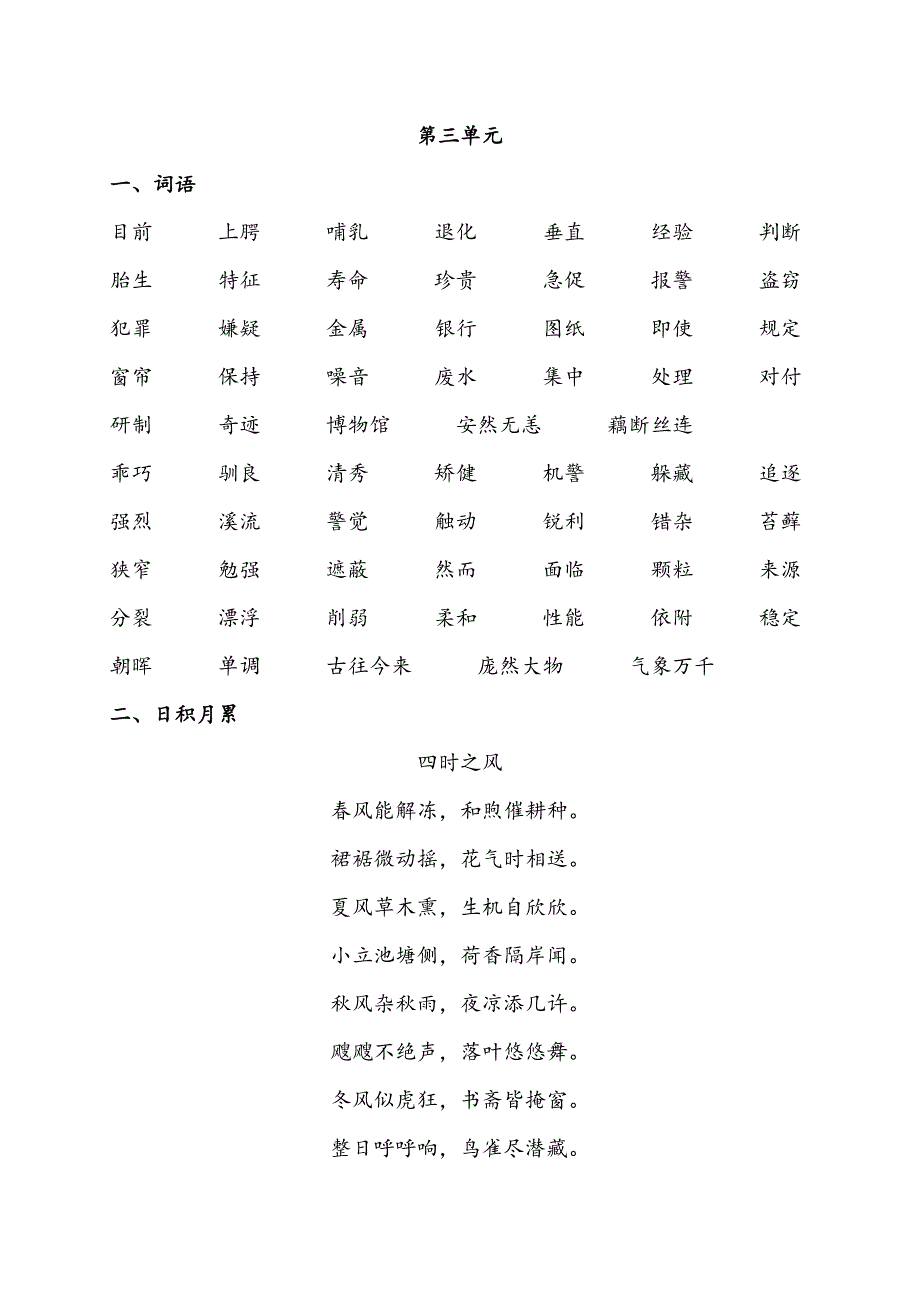 人教版小学五年级上语文词语盘点日积月累古诗词_第3页