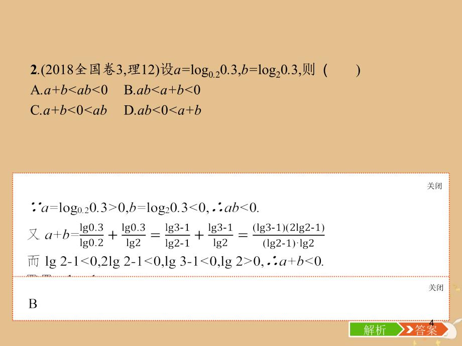 2019年高考数学二轮复习_专题8 选做大题 1 高考客观题第12题专项练课件 理_第4页