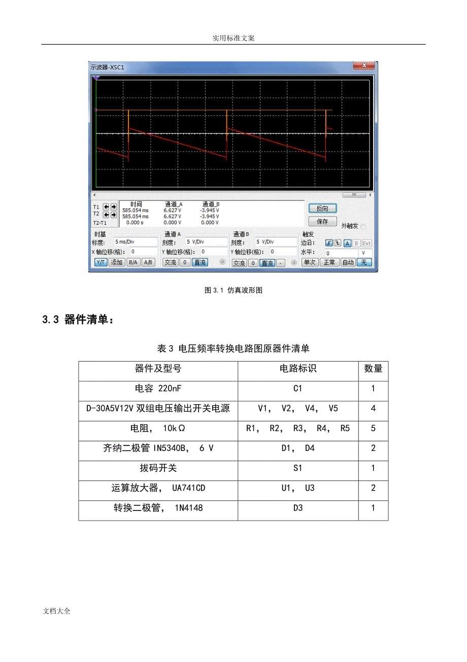 《自动控制元件设计与实践》_第5页