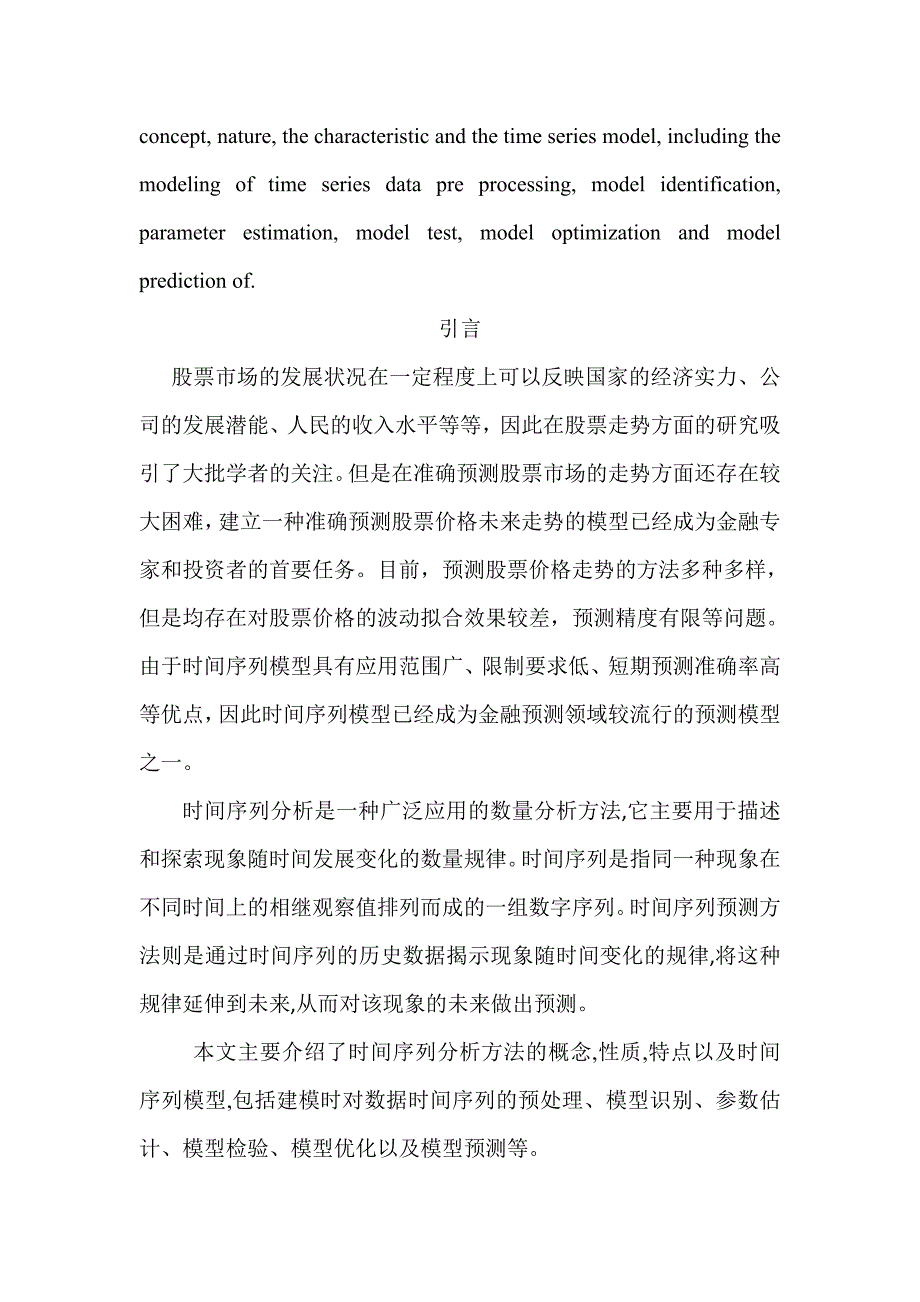 时间序列分析在股票中的应用_第3页