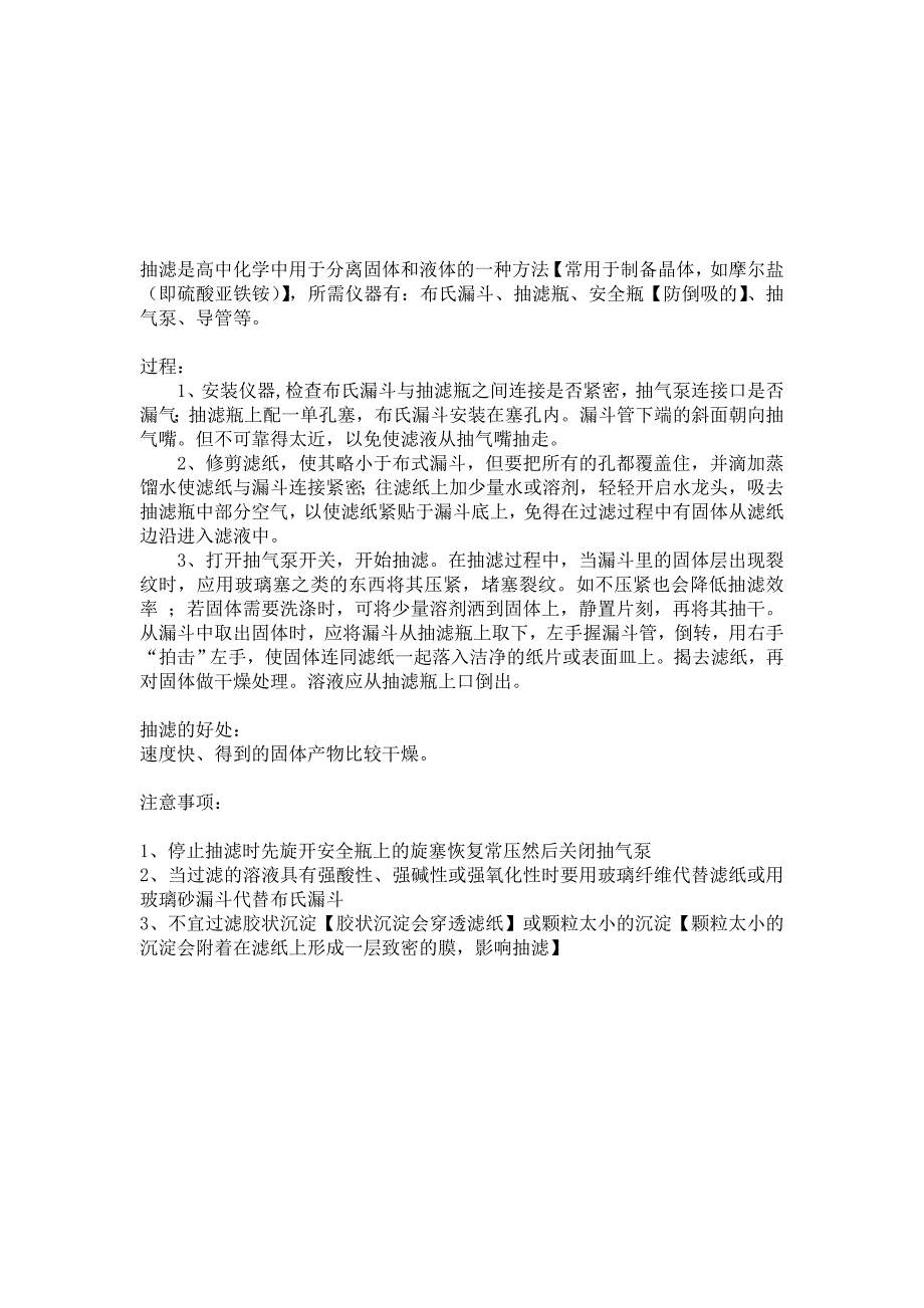 抽滤简介_第1页