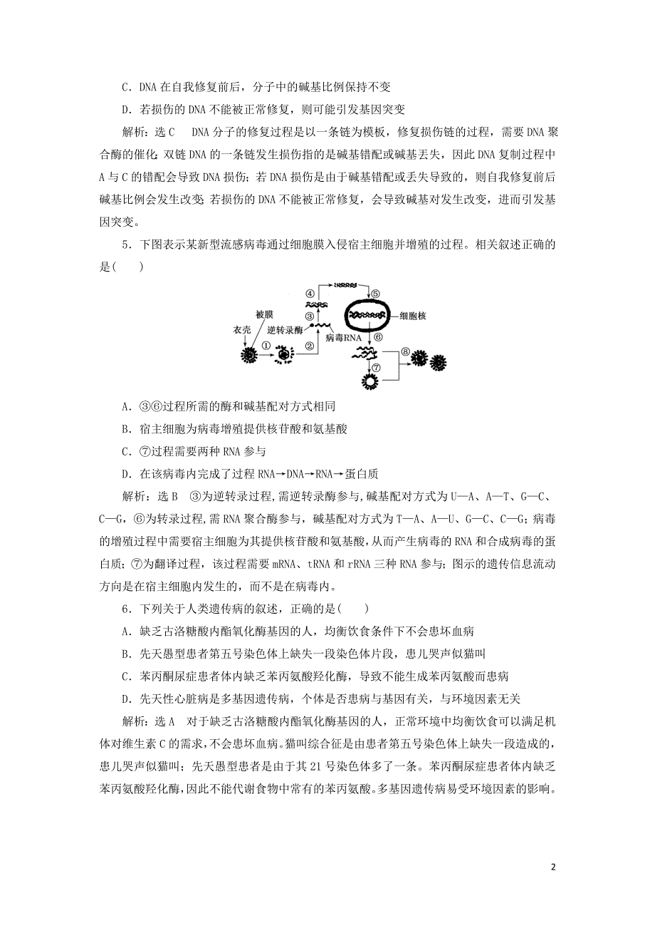 （江苏专版）2019版高考生物二轮复习 专题专项检测卷（三）遗传 b卷&mdash;&mdash;重点增分练（含解析）_第2页