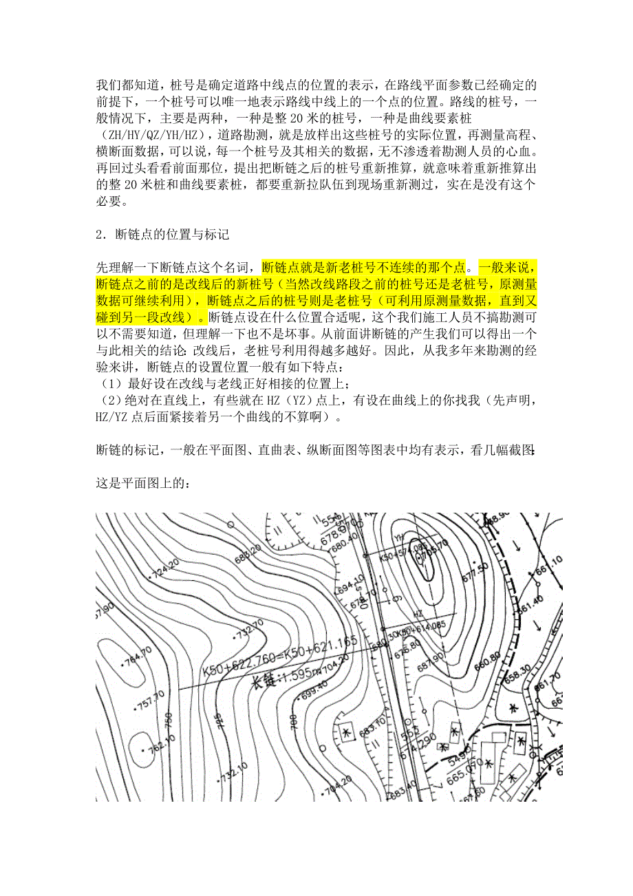 线路断链的处理方法_第2页