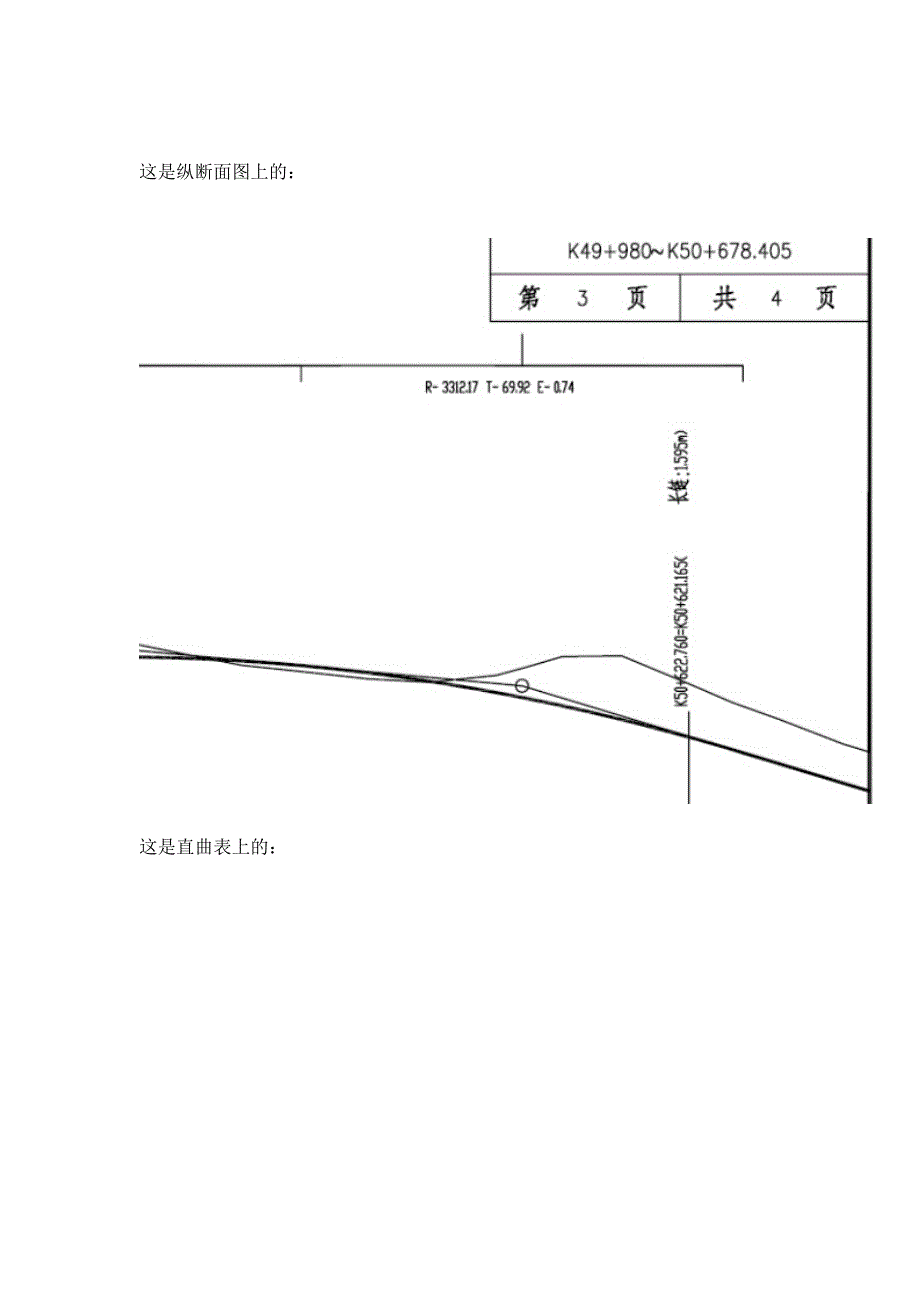 线路断链的处理方法_第3页