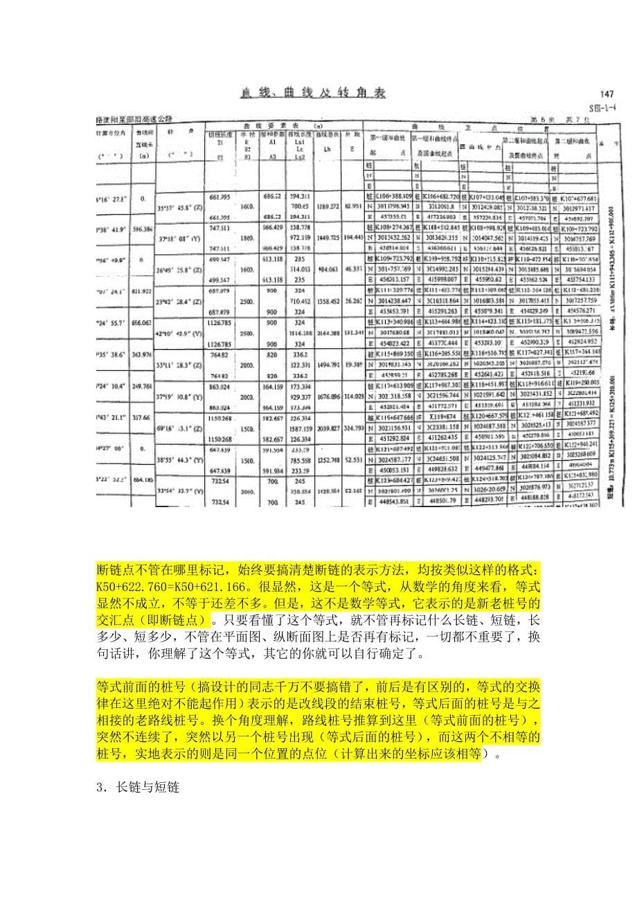 线路断链的处理方法_第5页