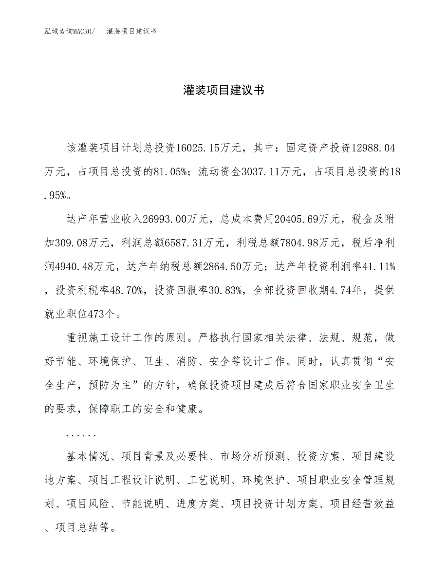 灌装项目建议书（75亩）.docx_第1页