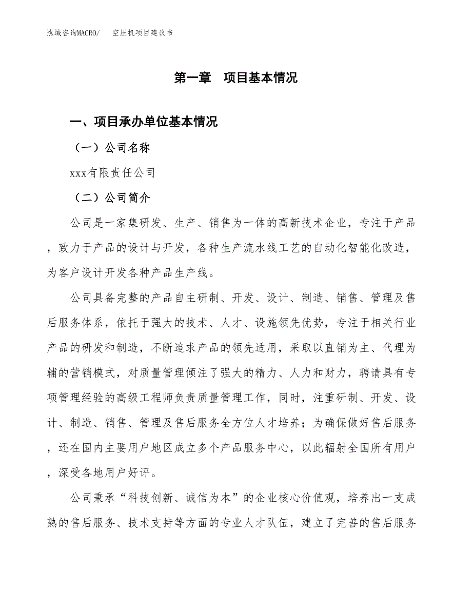 空压机项目建议书（总投资14000万元）.docx_第3页