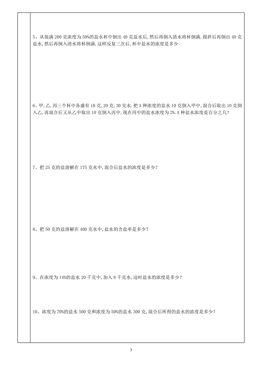 六年级数学浓度问题_第3页