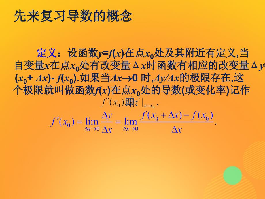 2018年高中数学_第三章 变化率与导数 3.2.2 导数的几何意义课件8 北师大版选修1-1_第2页