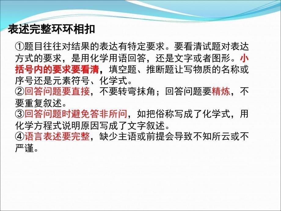 中考化学重难点串讲---考前辅导_第5页