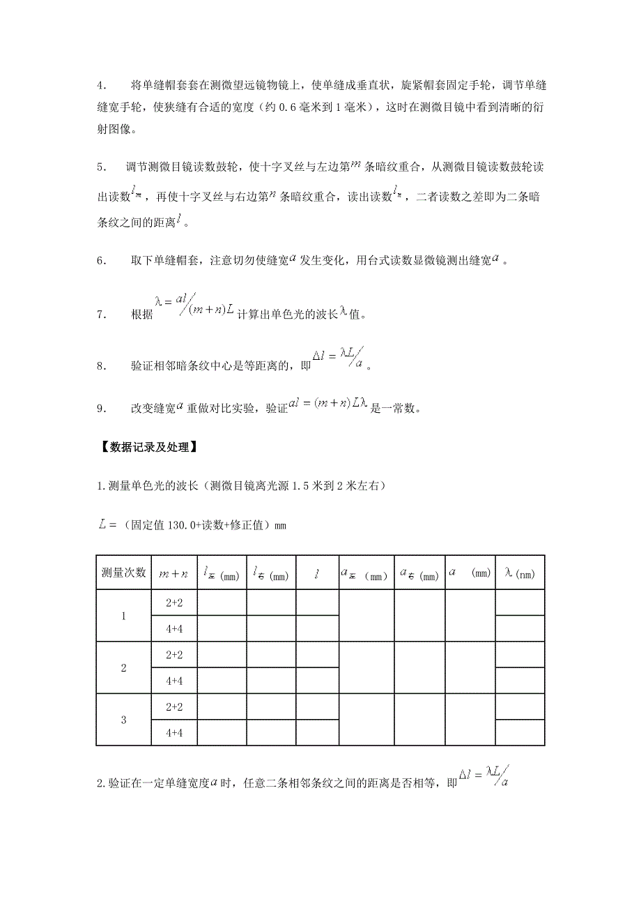 实验六-单缝衍射_第4页