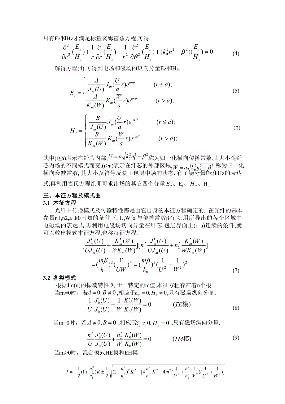 光纤的模式matlab图模拟_第2页