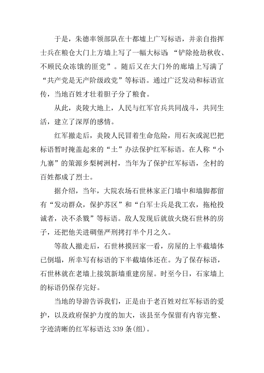 最新暑期三下乡社会实践优秀报告.doc_第2页