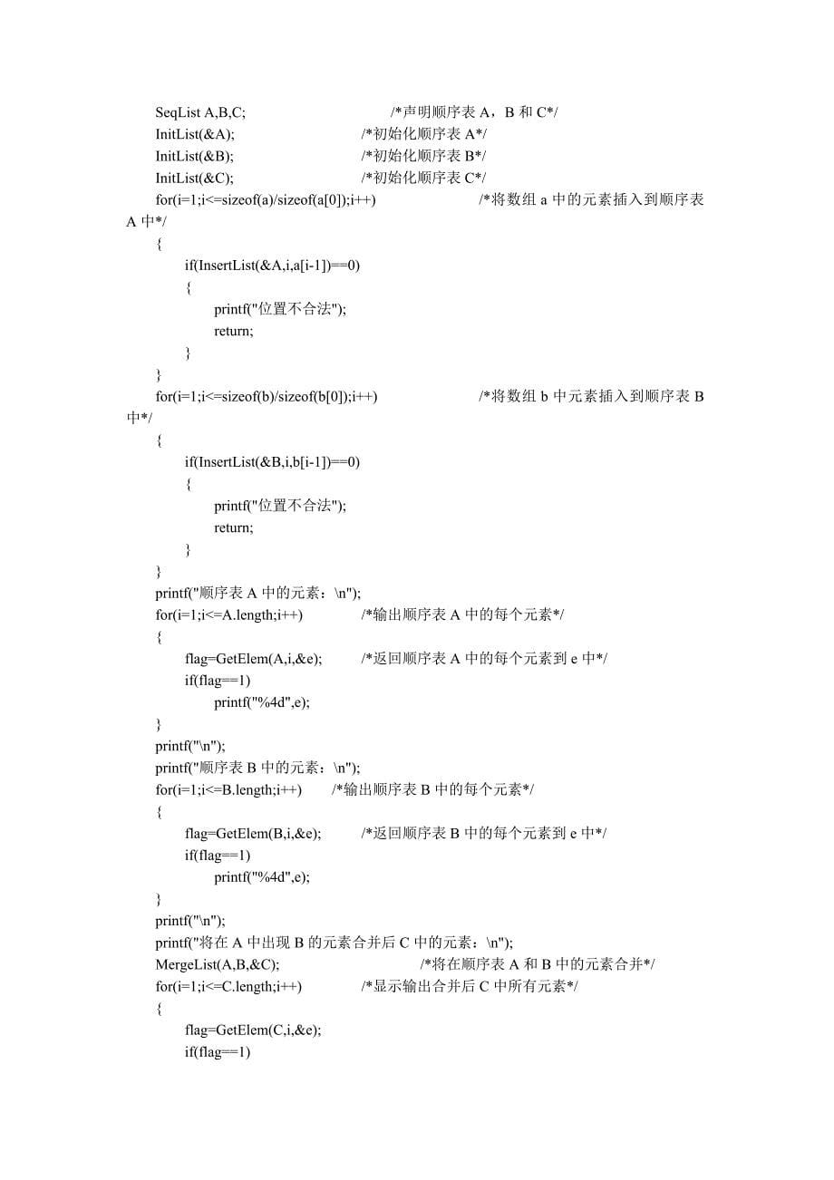 数据结构实验C语言版(1)_第5页