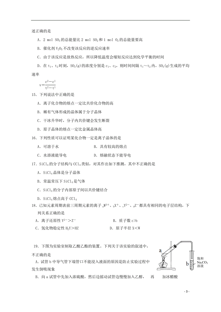 河北省2018-2019学年高一化学下学期期中试题_第3页