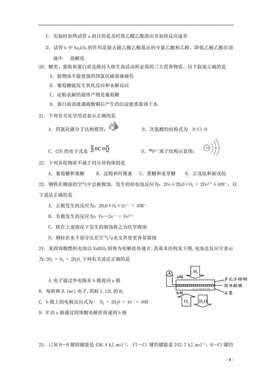 河北省2018-2019学年高一化学下学期期中试题_第4页