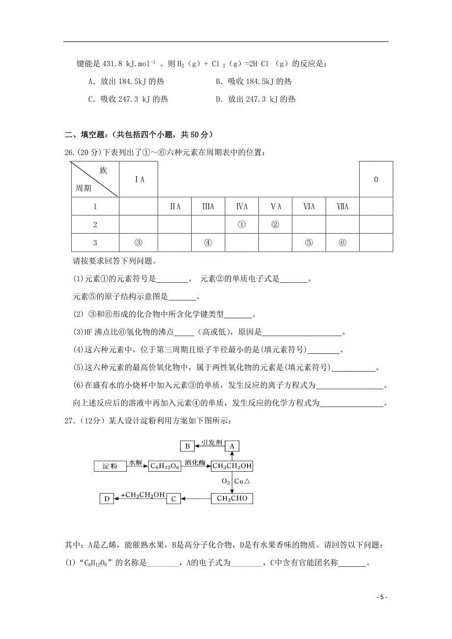 河北省2018-2019学年高一化学下学期期中试题_第5页