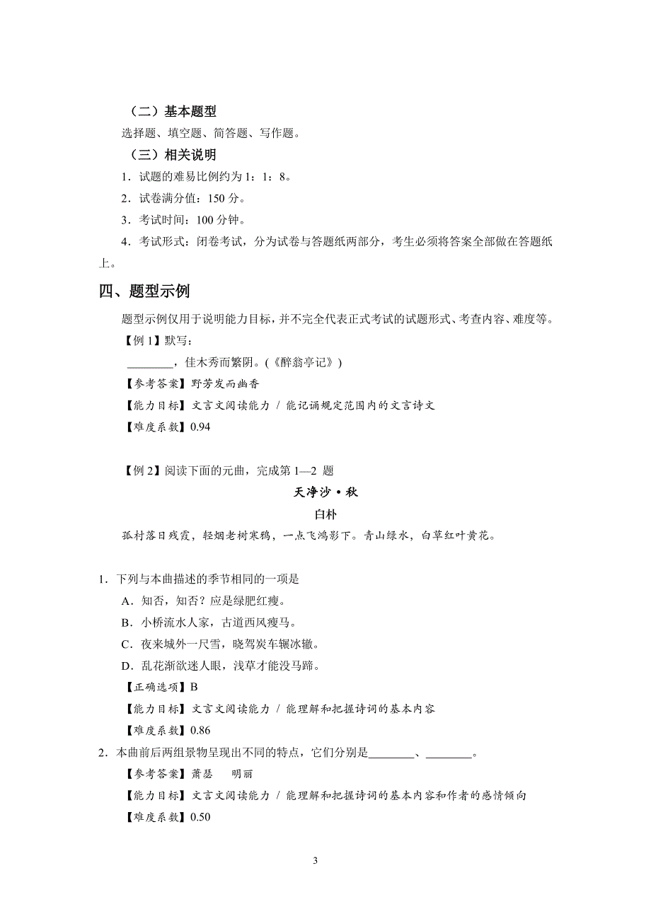 2019 年上海市初中语文中考考纲_第3页