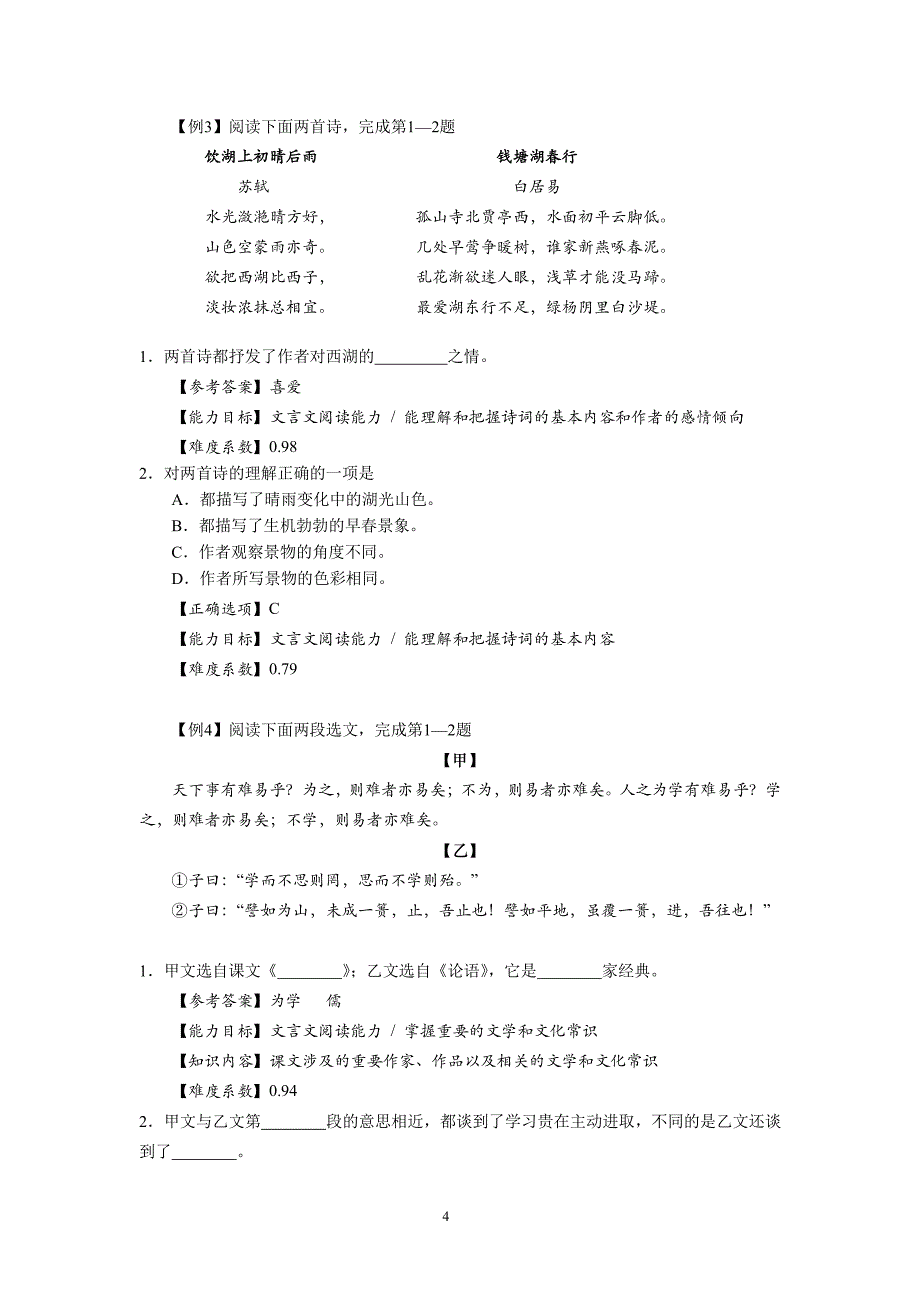 2019 年上海市初中语文中考考纲_第4页