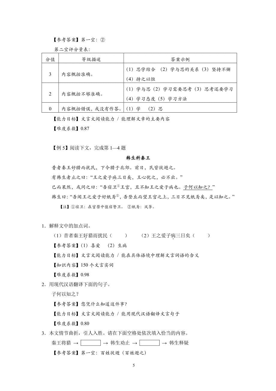 2019 年上海市初中语文中考考纲_第5页