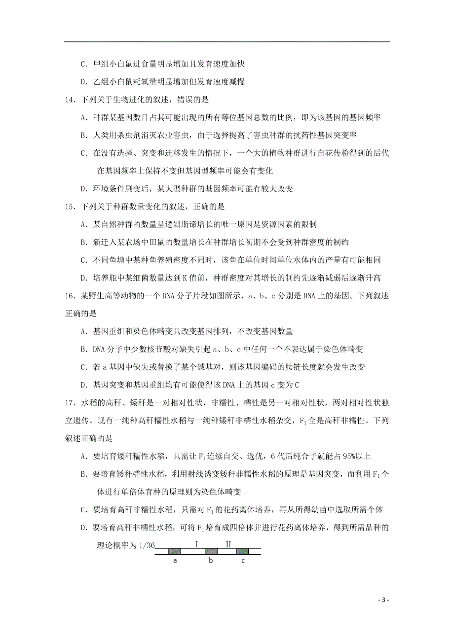 浙江省临海市白云高级中学2019届高三生物3月月考试题_第3页