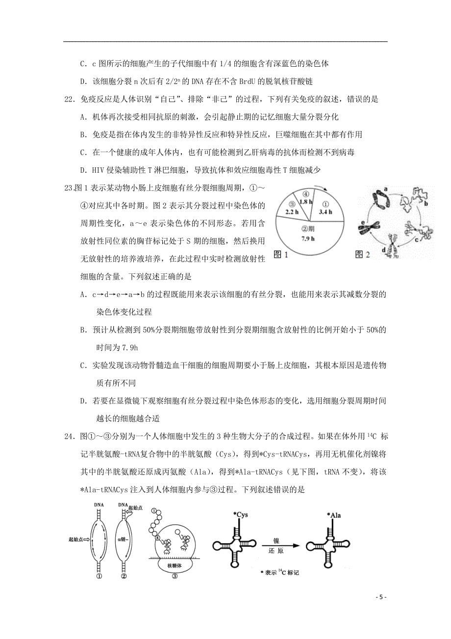 浙江省临海市白云高级中学2019届高三生物3月月考试题_第5页