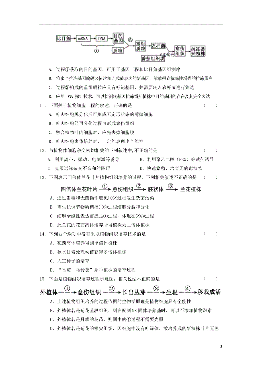 河南省花洲实验高级中学2018-2019学年高二生物下学期第一次月考试题_第3页