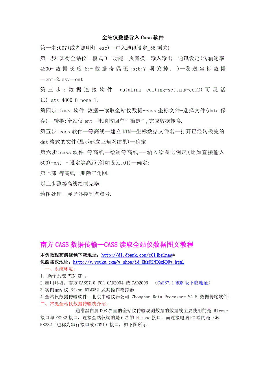 宾得全站仪数据如何导入Cass软件_第1页