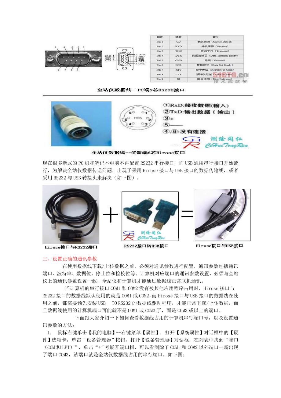 宾得全站仪数据如何导入Cass软件_第2页