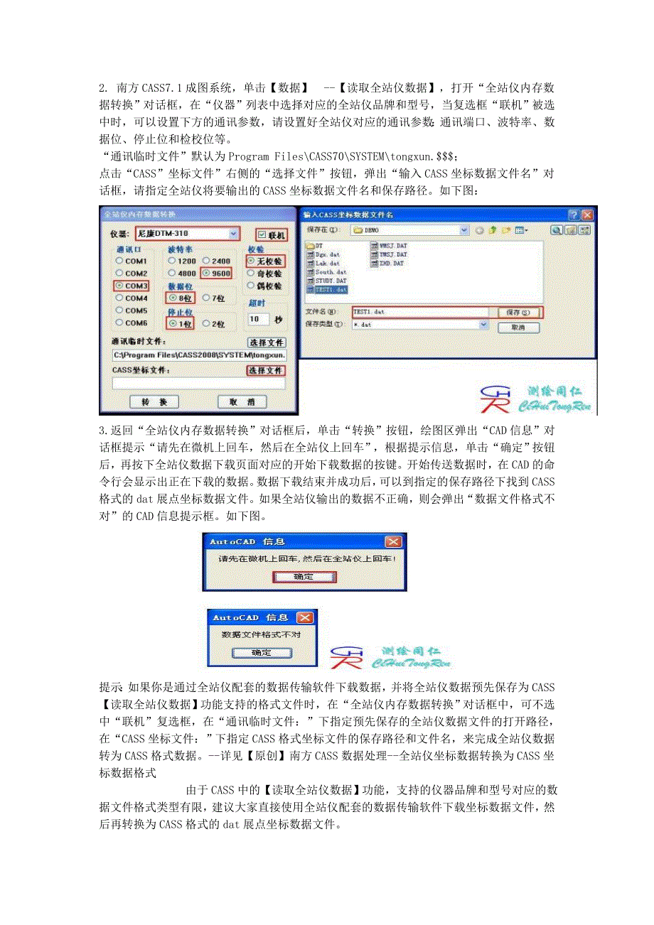 宾得全站仪数据如何导入Cass软件_第4页