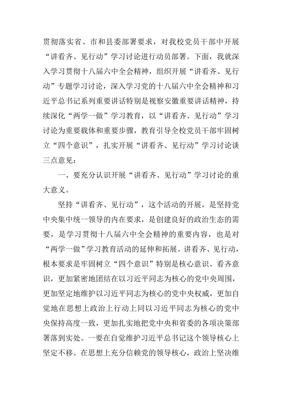 学校开展“讲看齐、见行动”学习讨论行动发言稿.doc_第4页