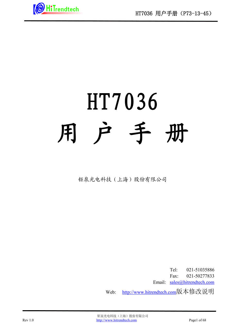 ht7036 用户手册v1.0_第1页