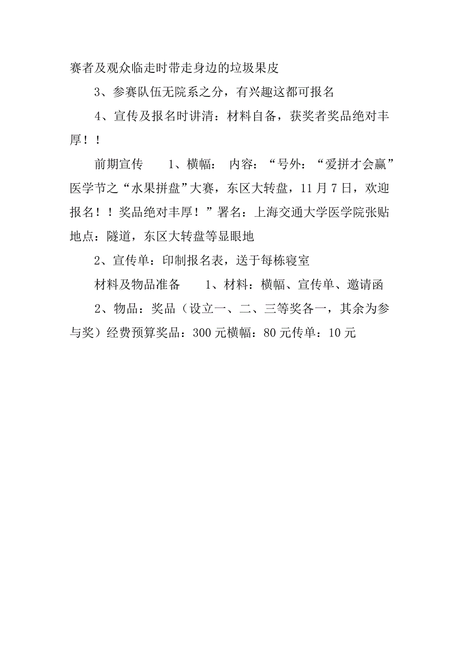 有关“水果拼盘”的大赛策划书范文.doc_第2页