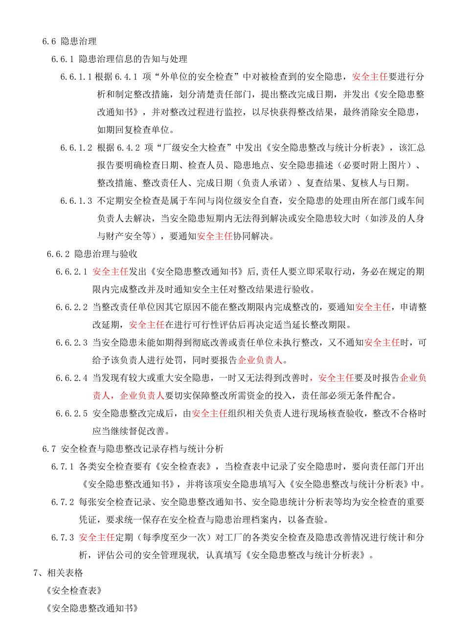 安全检查及事故隐患治理制度_第3页